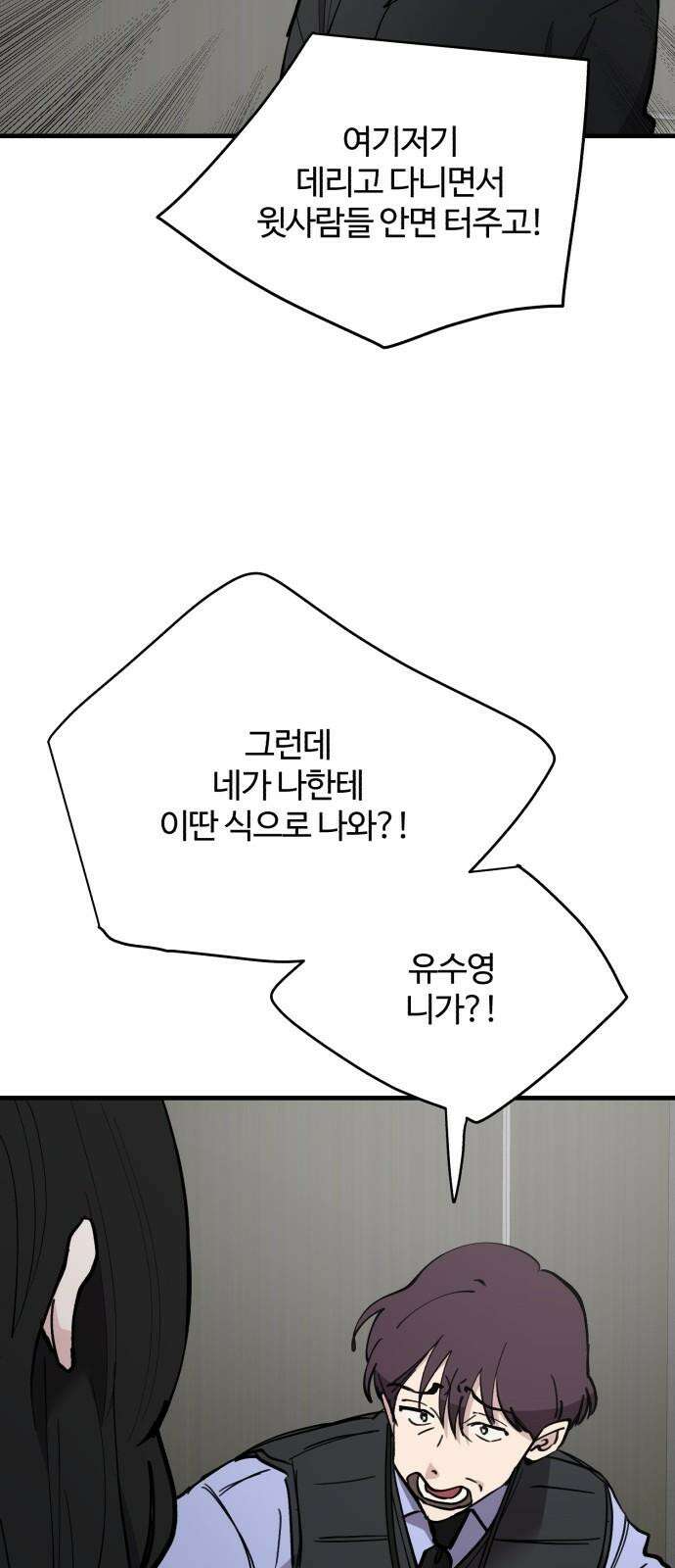 팀장님은 신혼이 피곤하다 65화 16