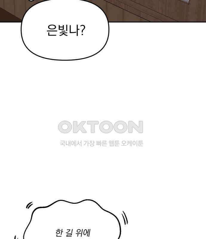 빛나는 나나나나 50화． 신기한 애 12