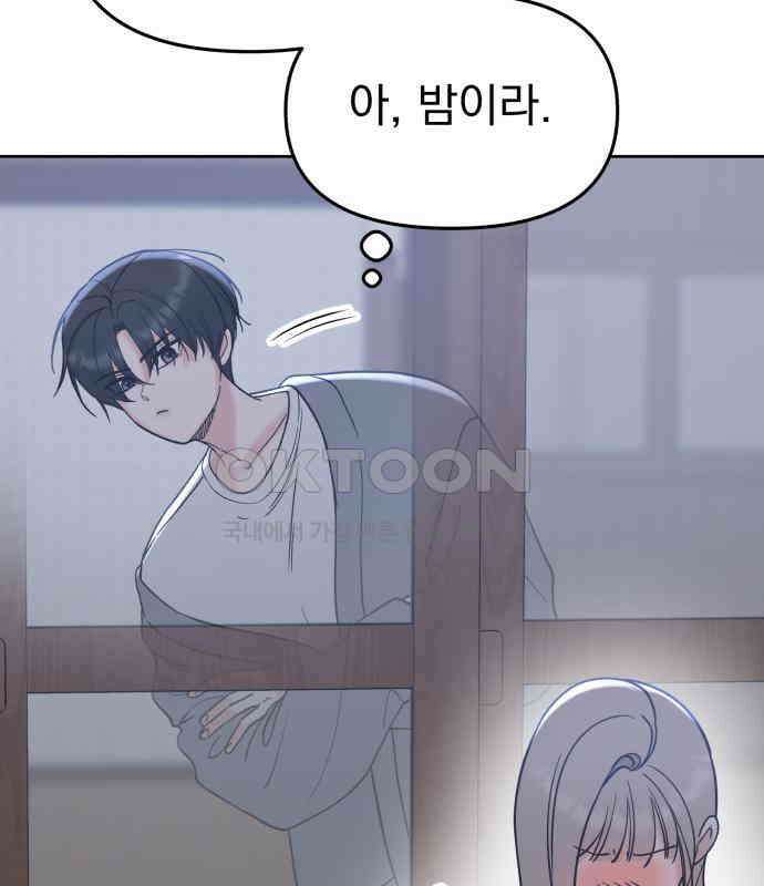 빛나는 나나나나 50화． 신기한 애 15
