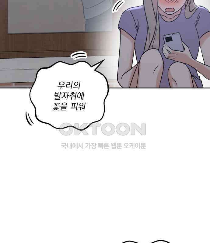 빛나는 나나나나 50화． 신기한 애 16