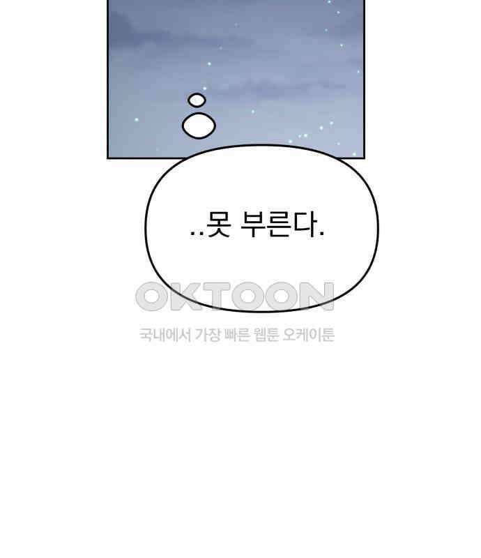 빛나는 나나나나 50화． 신기한 애 20