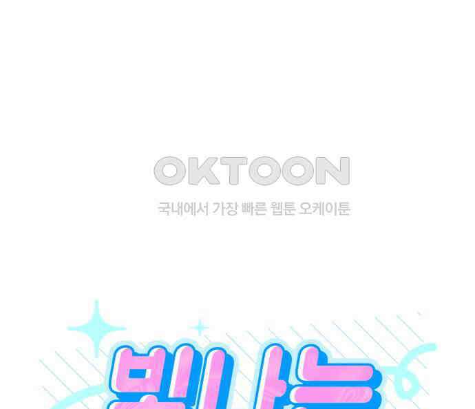 빛나는 나나나나 50화． 신기한 애 21