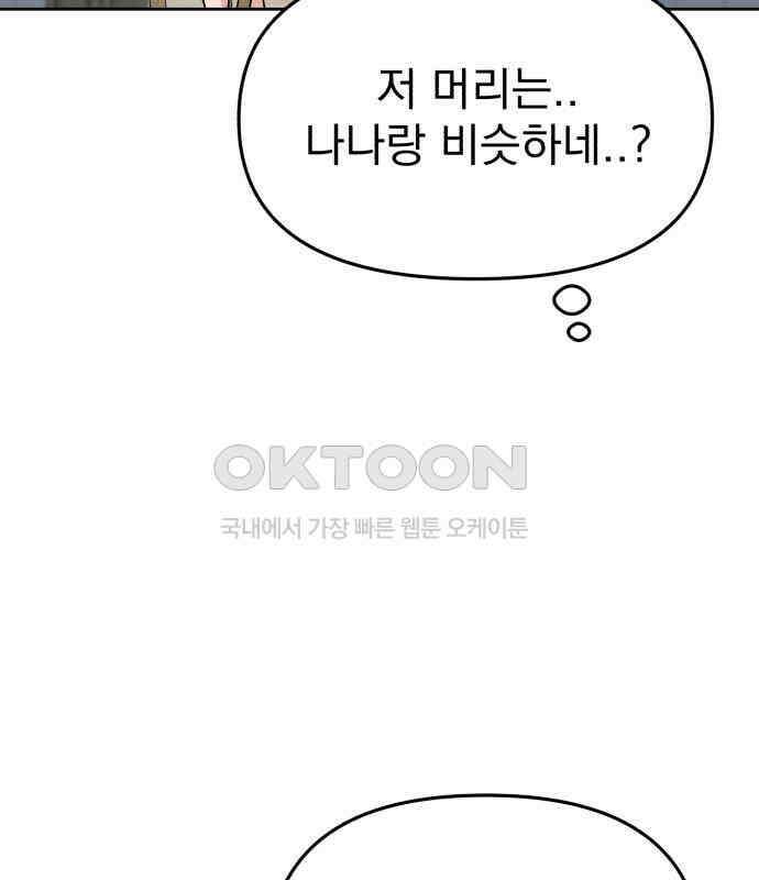 빛나는 나나나나 50화． 신기한 애 31
