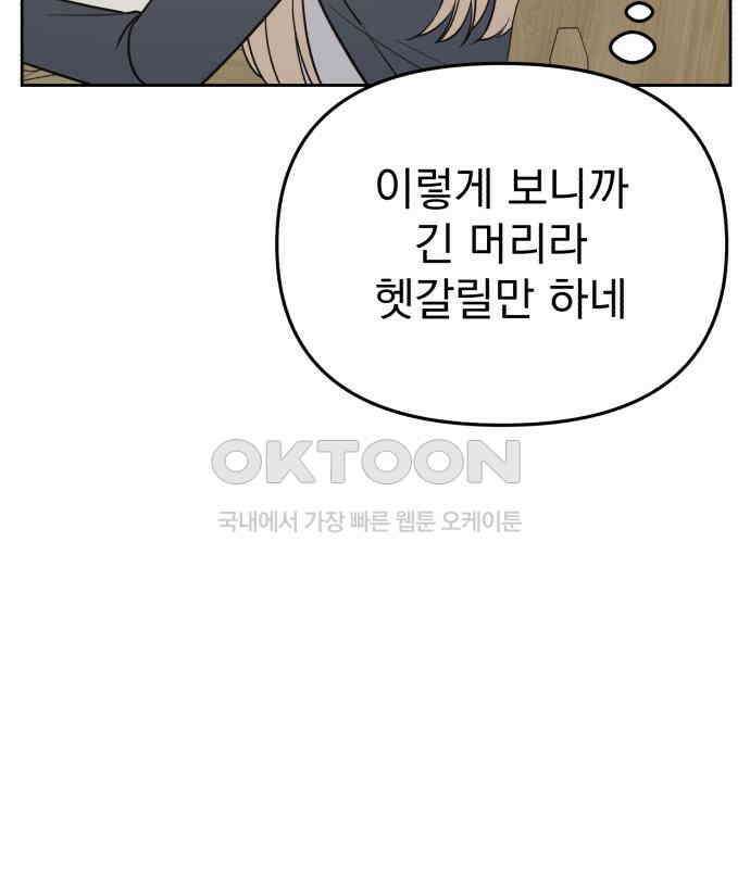 빛나는 나나나나 50화． 신기한 애 33