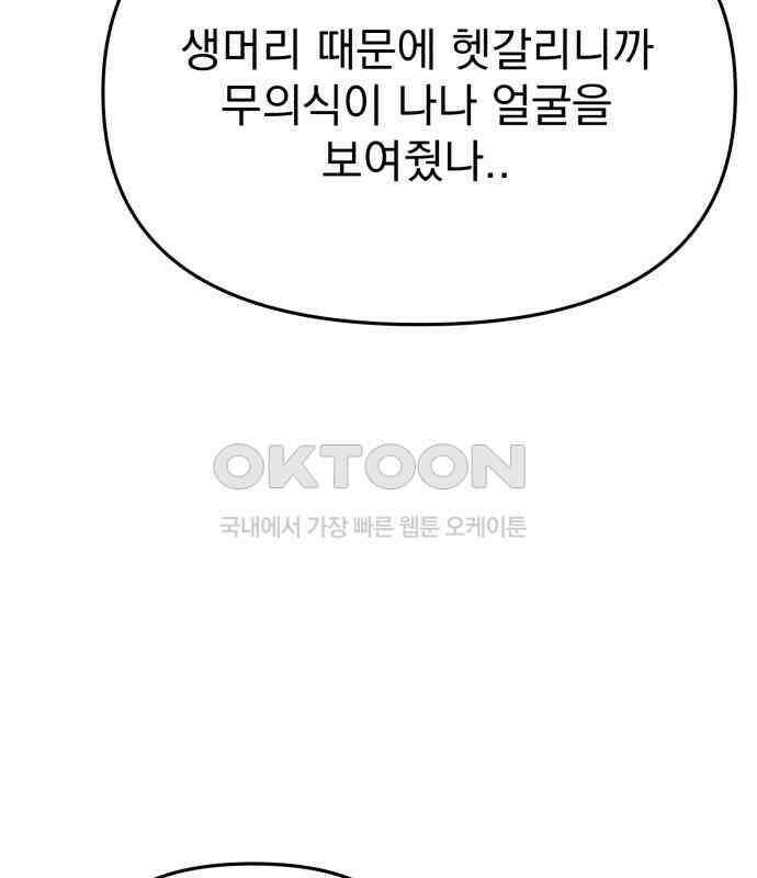 빛나는 나나나나 50화． 신기한 애 37