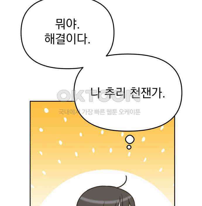 빛나는 나나나나 50화． 신기한 애 38