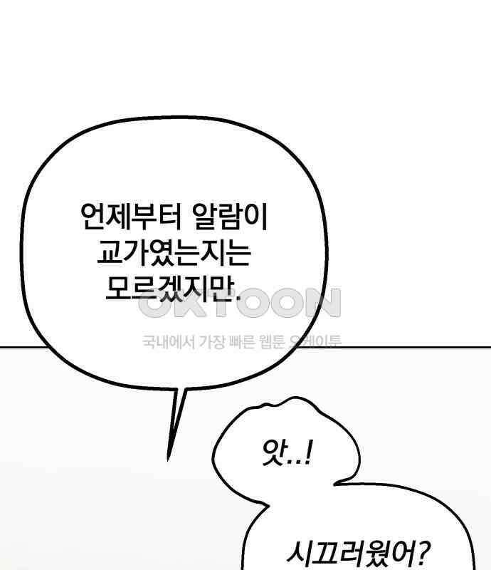 빛나는 나나나나 50화． 신기한 애 51