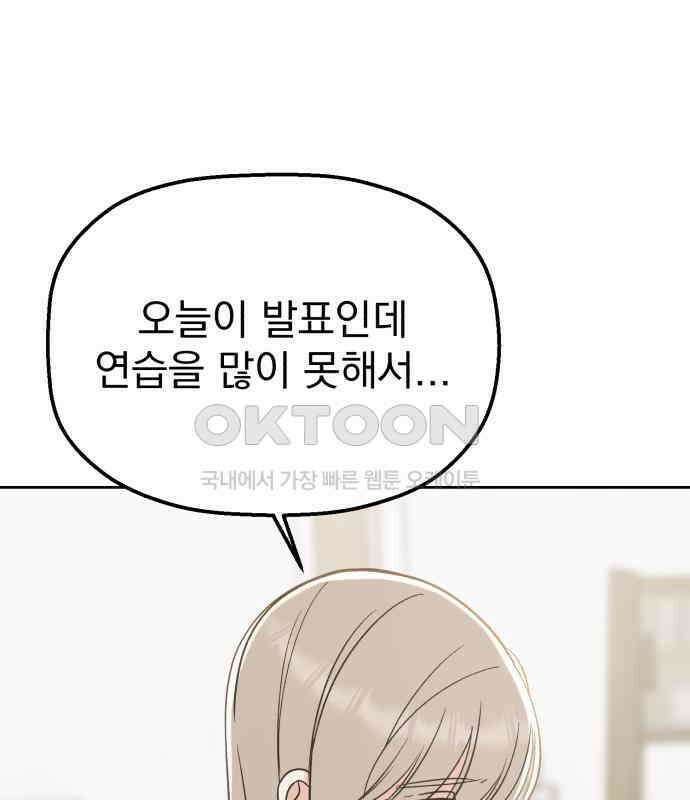 빛나는 나나나나 50화． 신기한 애 53