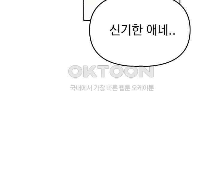 빛나는 나나나나 50화． 신기한 애 58