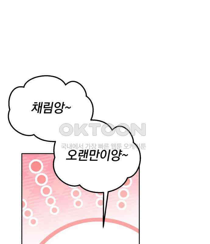 빛나는 나나나나 50화． 신기한 애 79