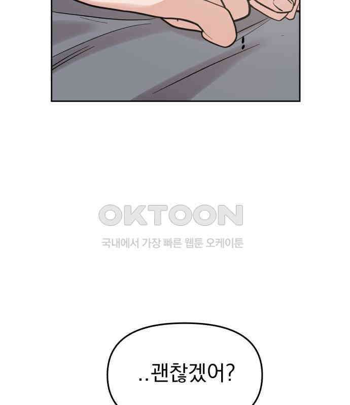 빛나는 나나나나 50화． 신기한 애 105