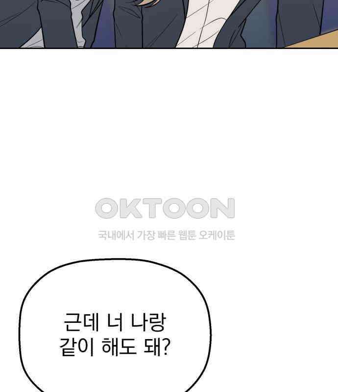 빛나는 나나나나 50화． 신기한 애 107