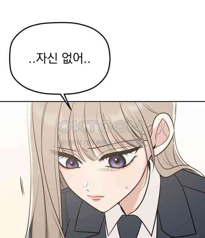 빛나는 나나나나 50화． 신기한 애 110