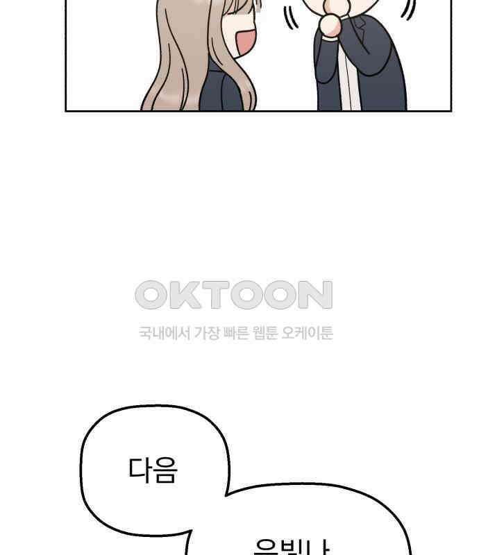 빛나는 나나나나 50화． 신기한 애 113