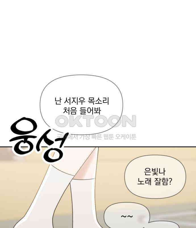 빛나는 나나나나 50화． 신기한 애 116