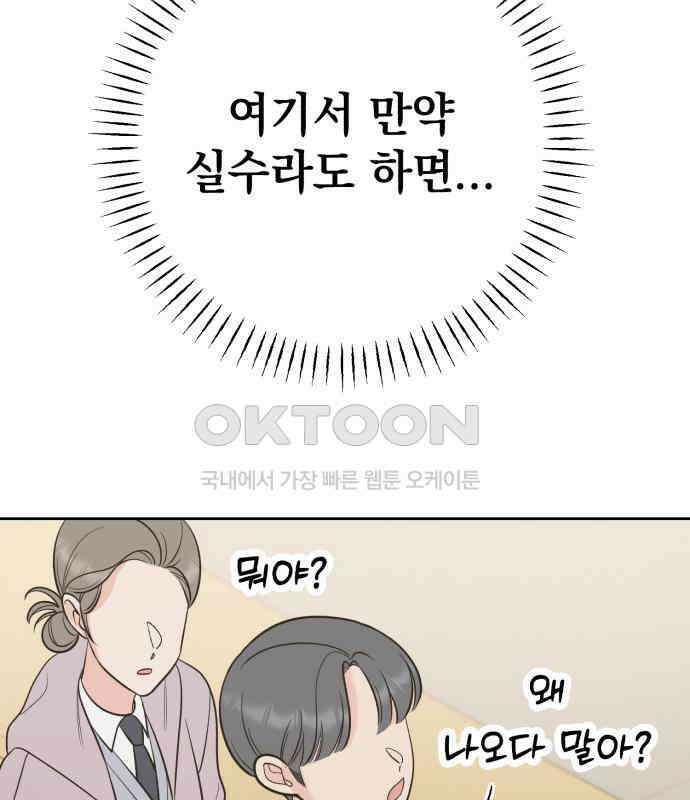 빛나는 나나나나 50화． 신기한 애 119