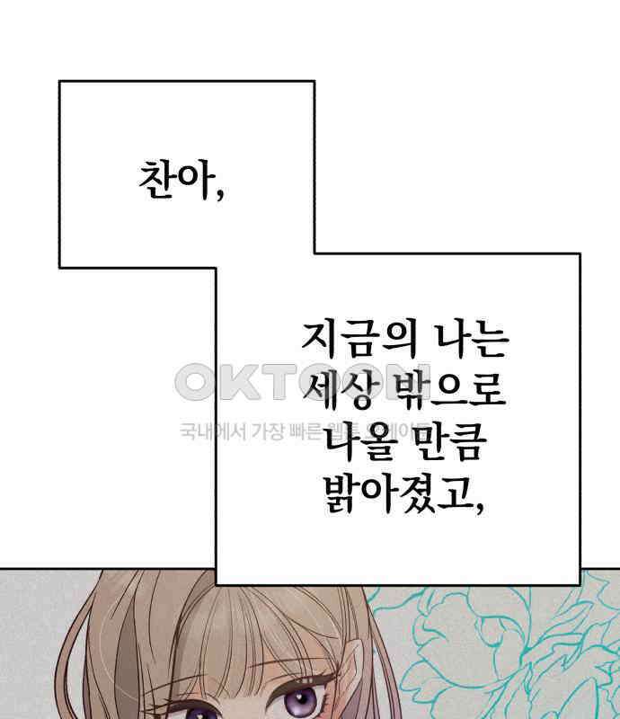 빛나는 나나나나 50화． 신기한 애 145