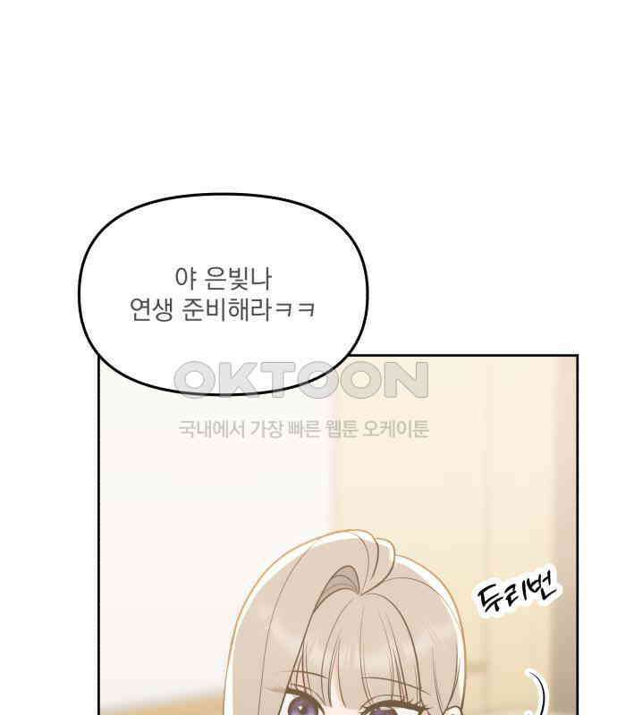 빛나는 나나나나 50화． 신기한 애 184