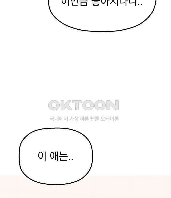 빛나는 나나나나 50화． 신기한 애 196