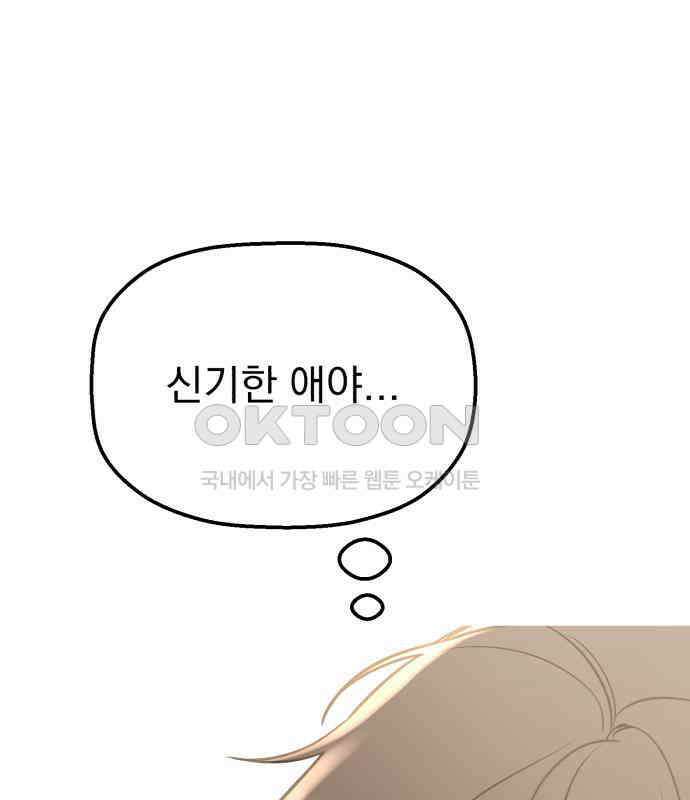 빛나는 나나나나 50화． 신기한 애 199