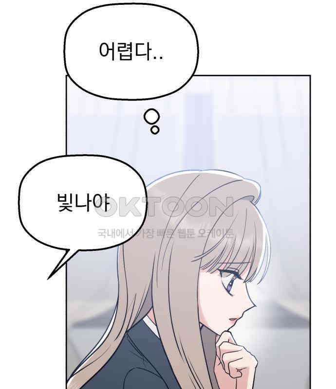 빛나는 나나나나 50화． 신기한 애 210