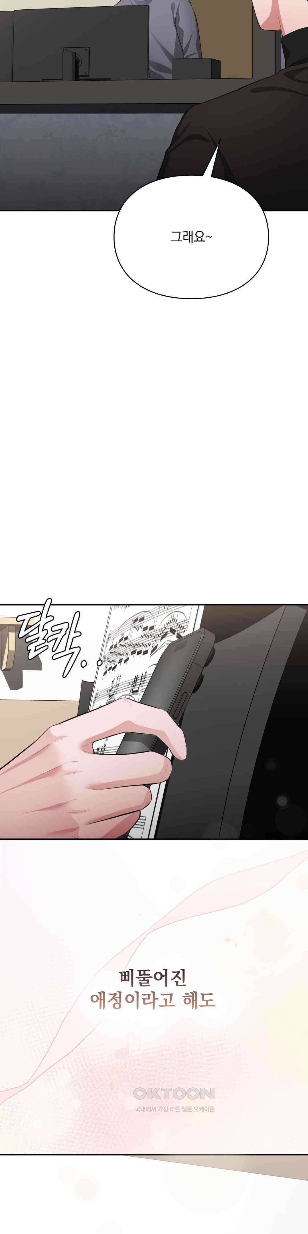 베토벤신드롬 12화 33