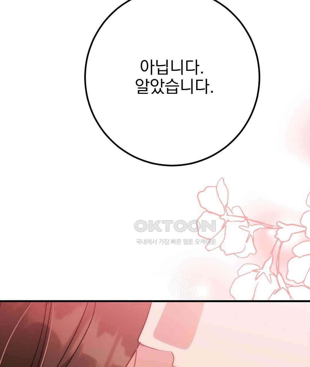 슈드 낫 26화 13