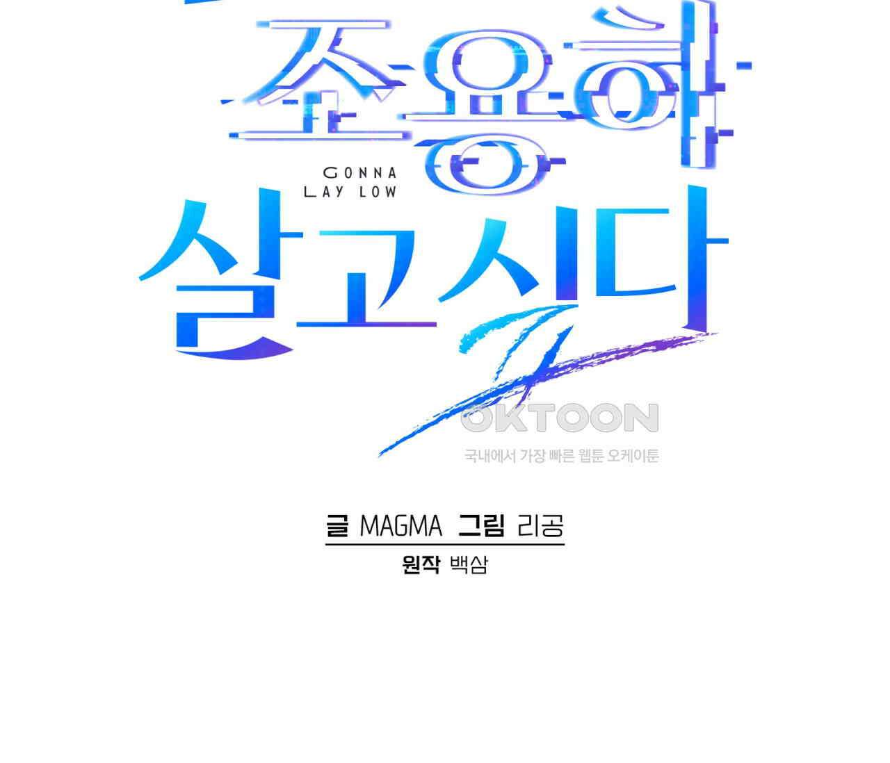 헌터는 조용히 살고 싶다 13화 2