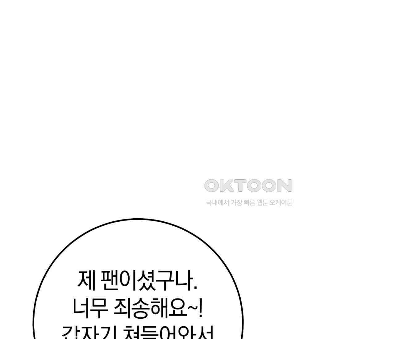 헌터는 조용히 살고 싶다 13화 3