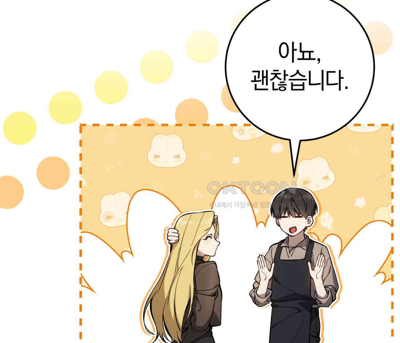 헌터는 조용히 살고 싶다 13화 6