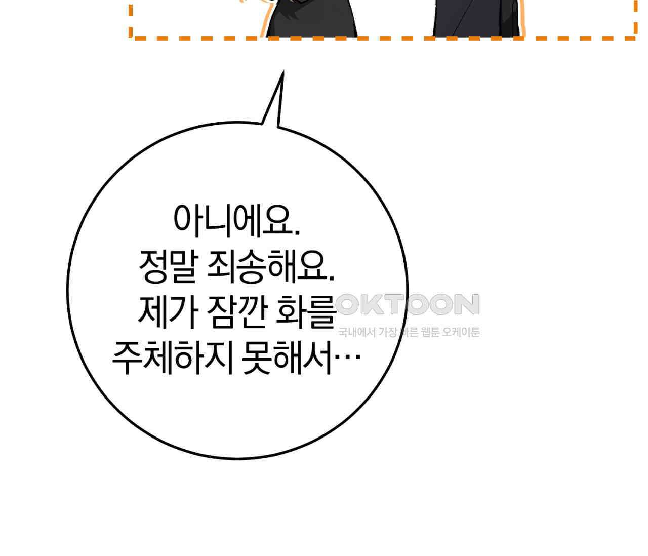헌터는 조용히 살고 싶다 13화 7