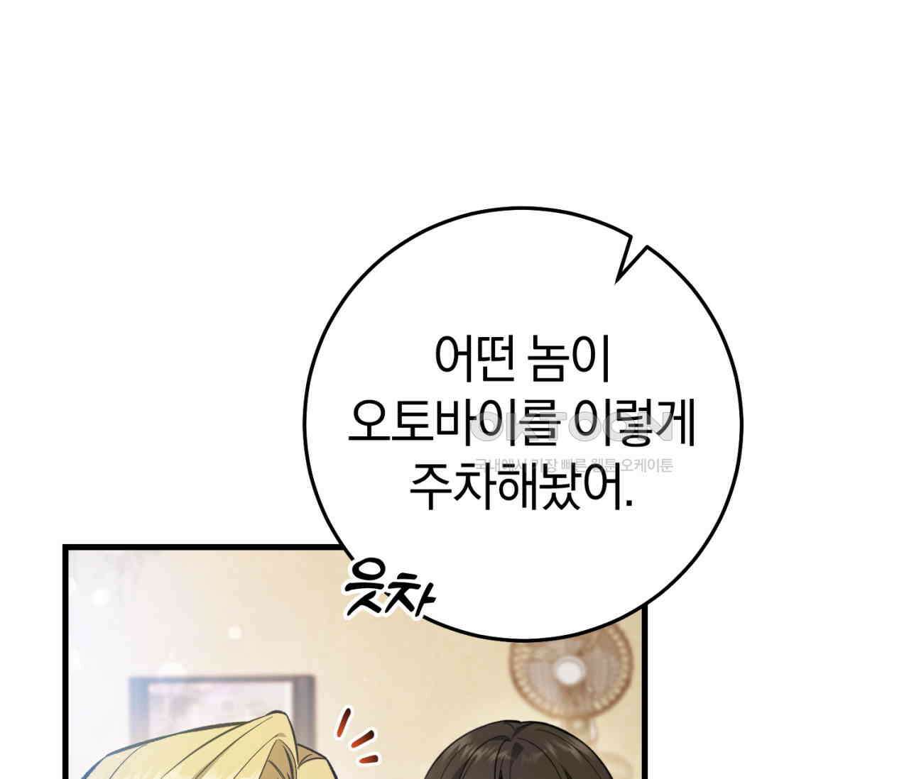헌터는 조용히 살고 싶다 13화 8