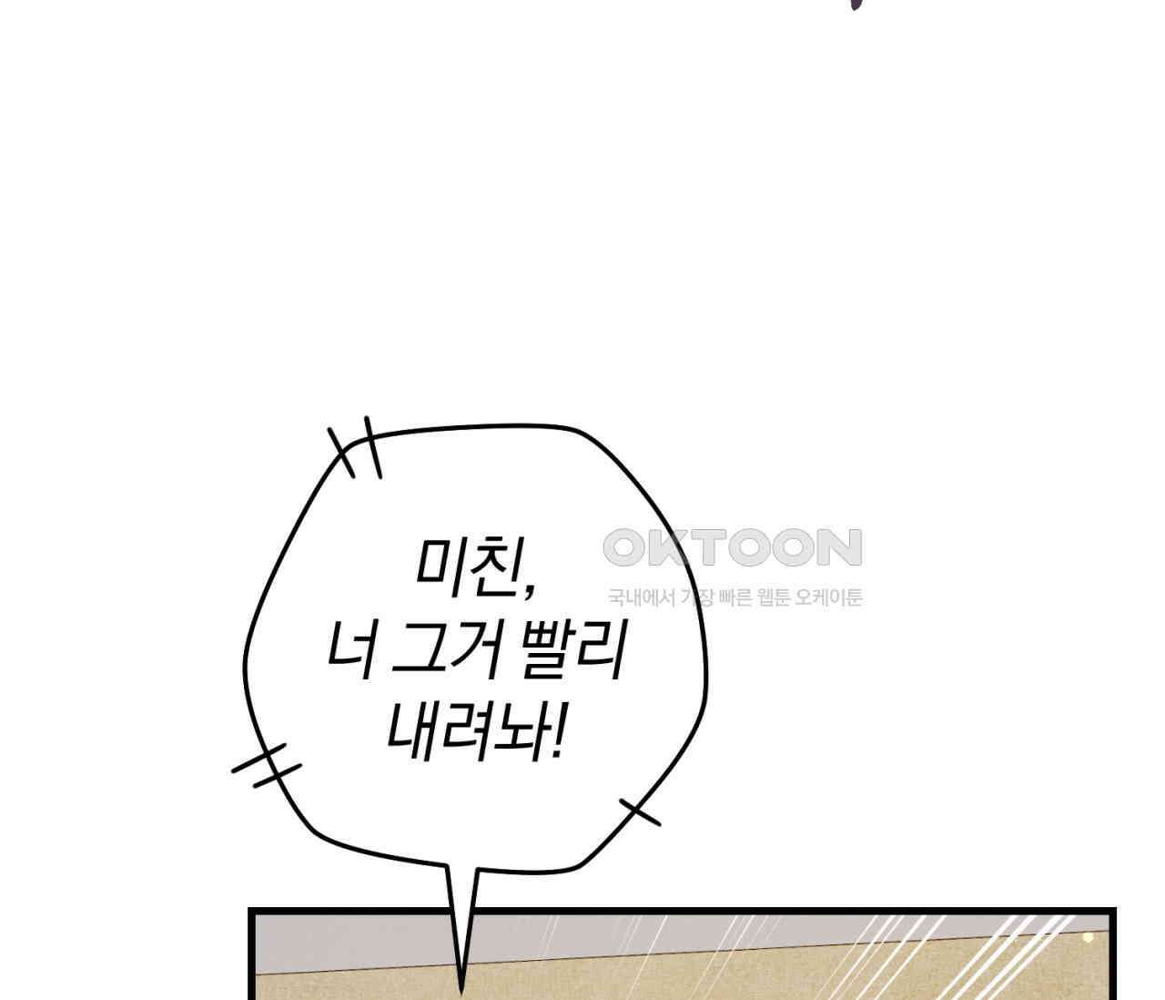헌터는 조용히 살고 싶다 13화 10