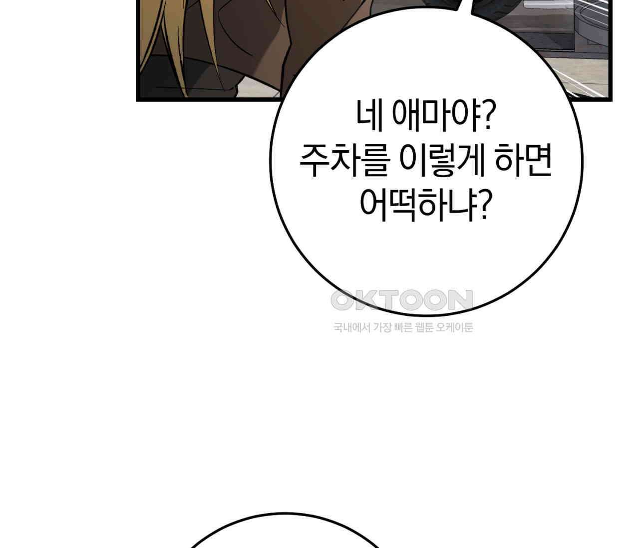헌터는 조용히 살고 싶다 13화 12