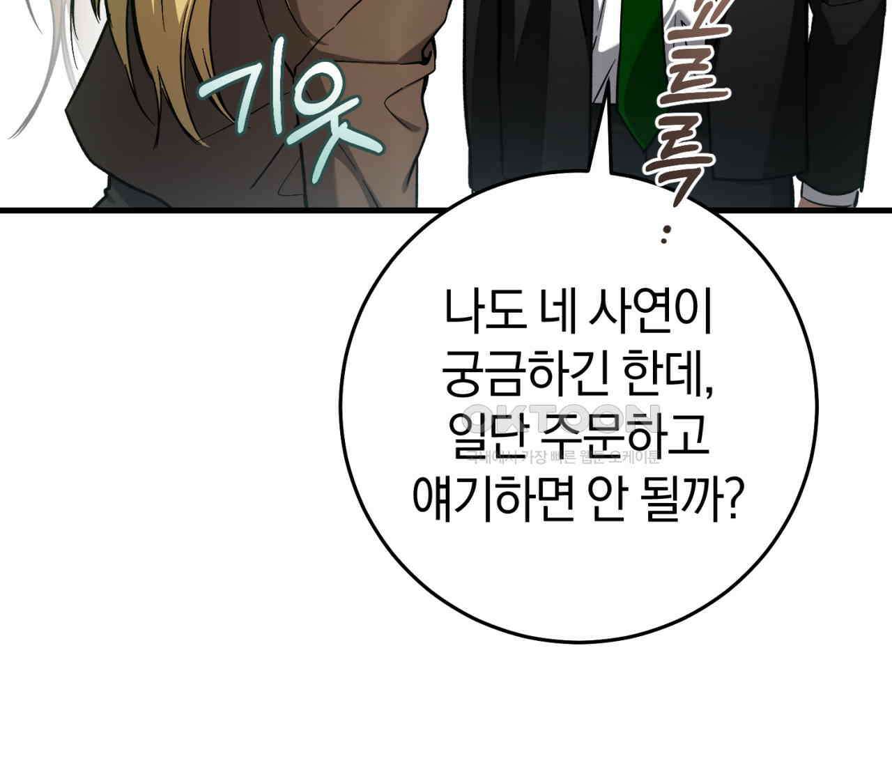 헌터는 조용히 살고 싶다 13화 17
