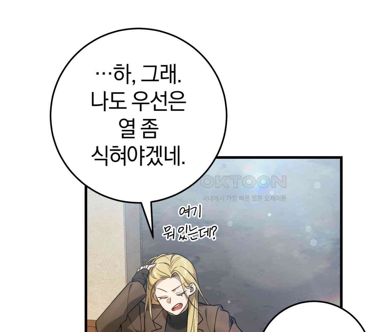 헌터는 조용히 살고 싶다 13화 18