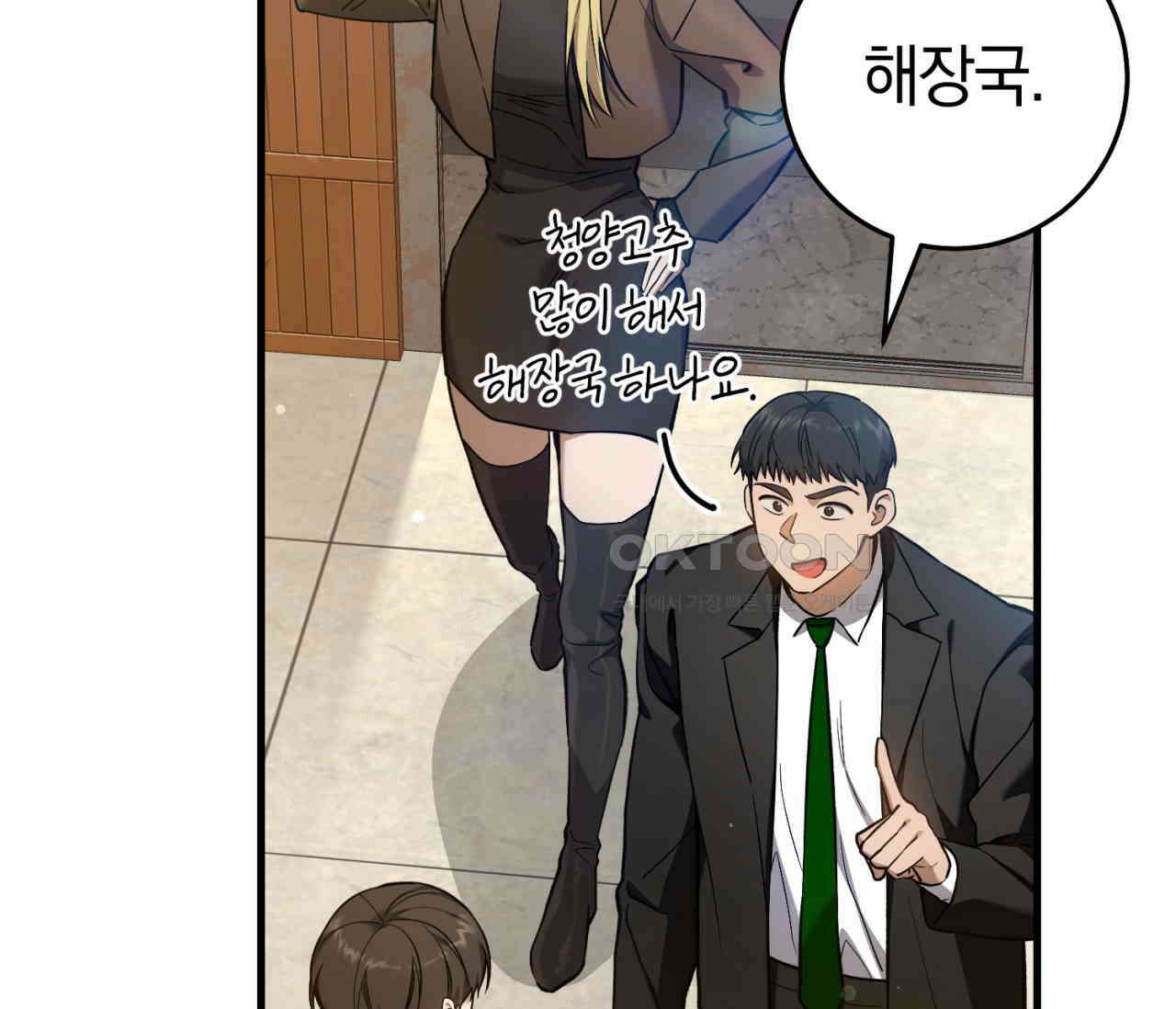 헌터는 조용히 살고 싶다 13화 19