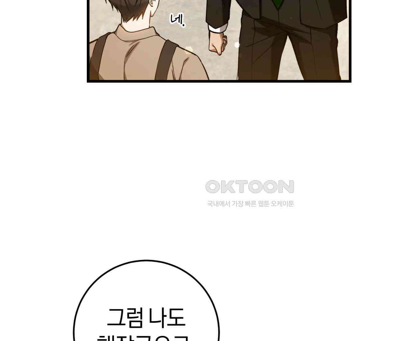 헌터는 조용히 살고 싶다 13화 20