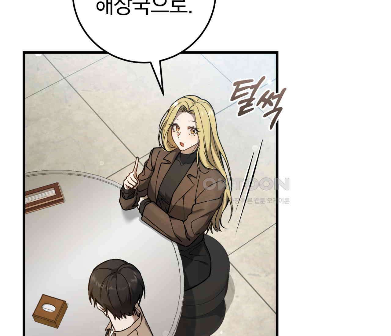 헌터는 조용히 살고 싶다 13화 21