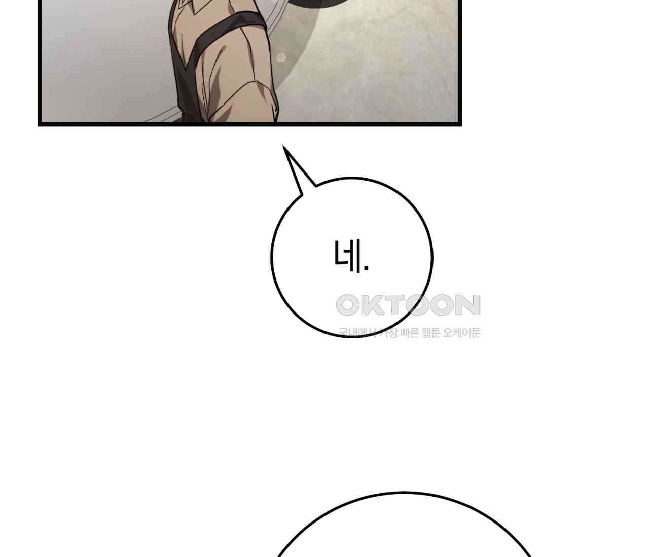 헌터는 조용히 살고 싶다 13화 22