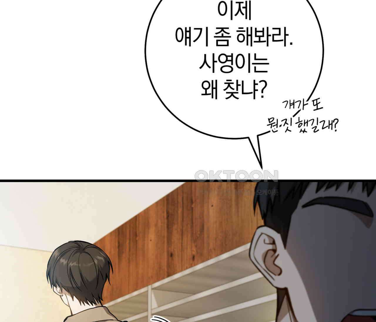 헌터는 조용히 살고 싶다 13화 23