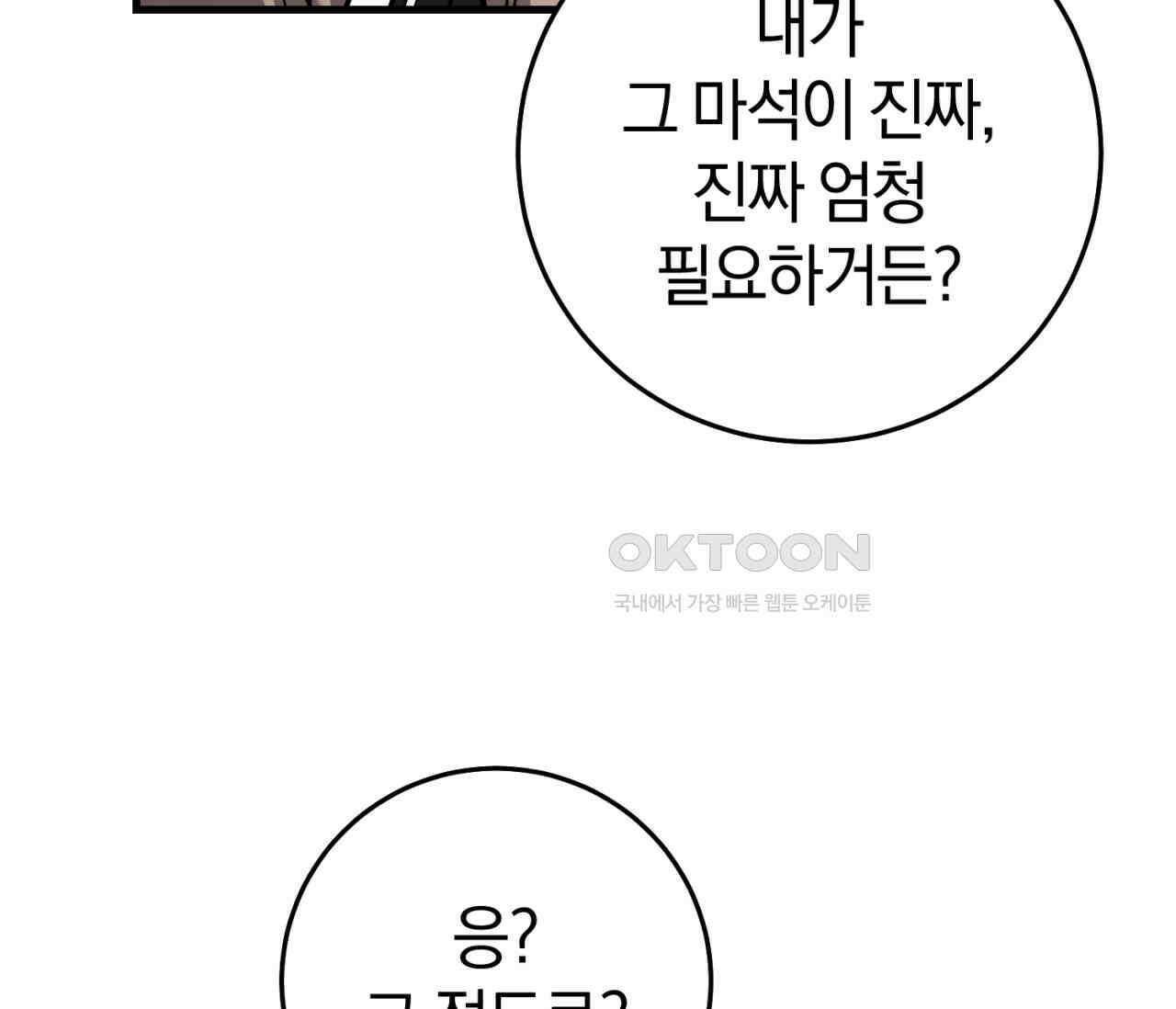 헌터는 조용히 살고 싶다 13화 27