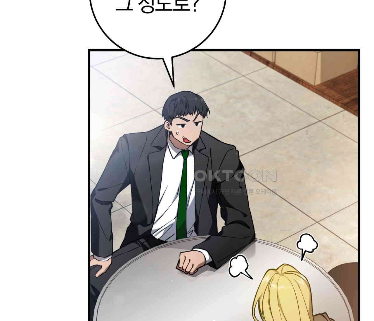 헌터는 조용히 살고 싶다 13화 28