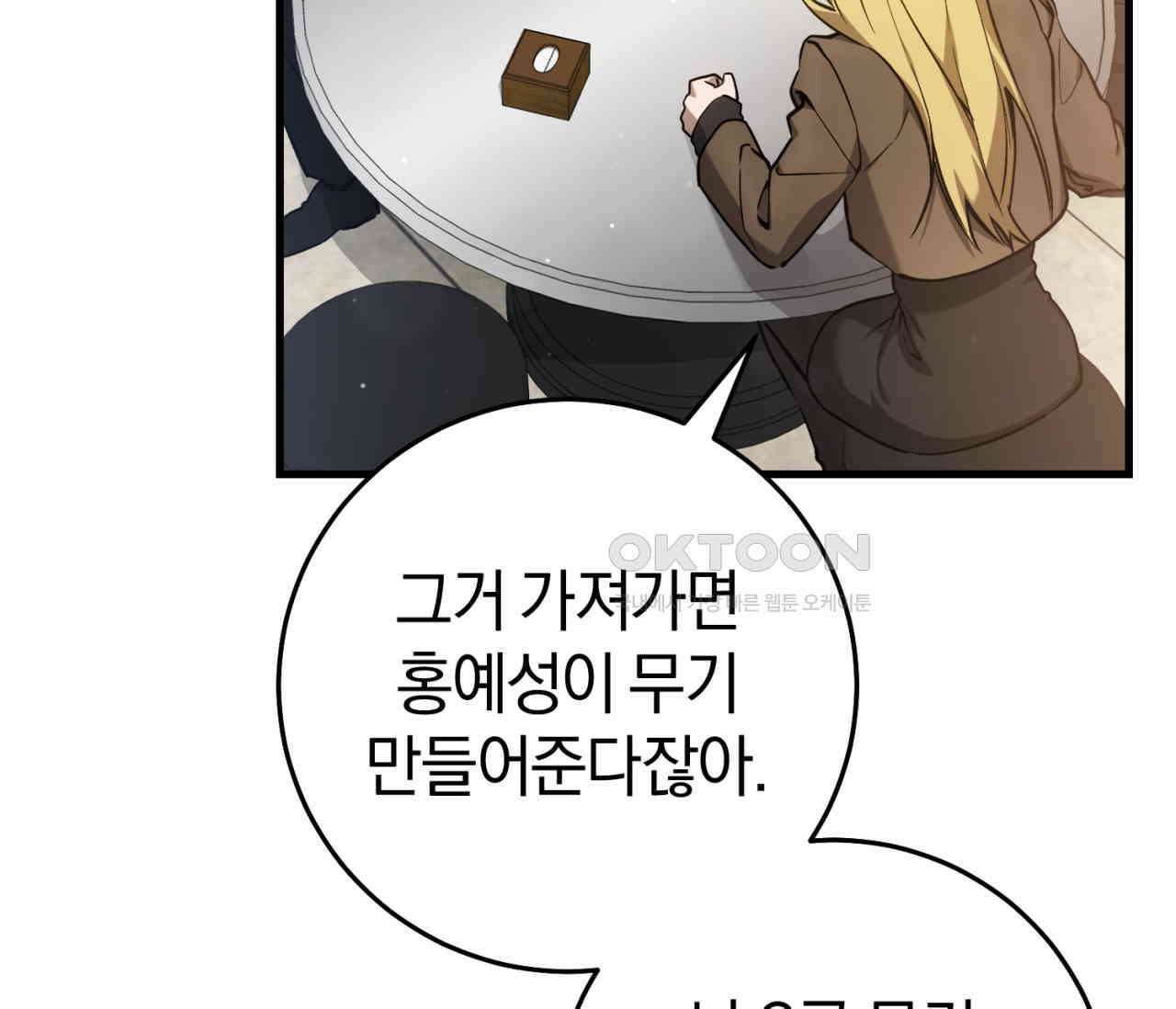 헌터는 조용히 살고 싶다 13화 29