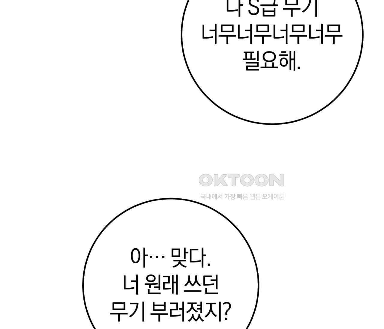 헌터는 조용히 살고 싶다 13화 30