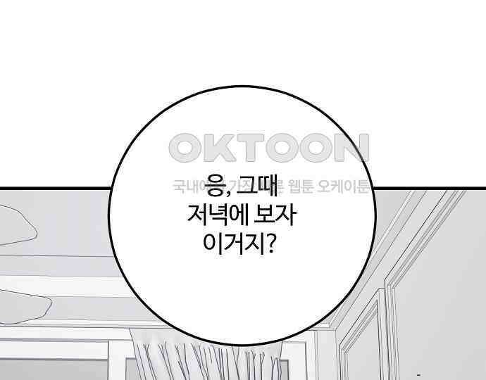 팀장님은 신혼이 피곤하다 76화 1