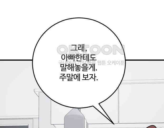 팀장님은 신혼이 피곤하다 76화 3