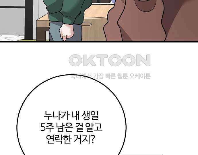 팀장님은 신혼이 피곤하다 76화 5
