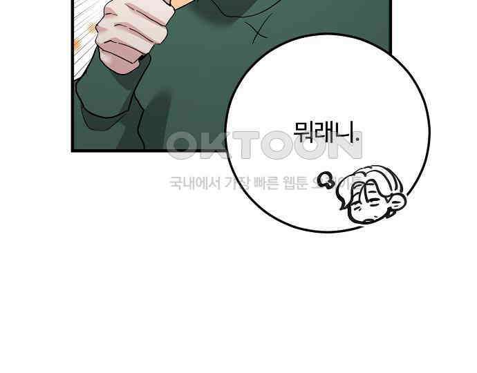 팀장님은 신혼이 피곤하다 76화 7