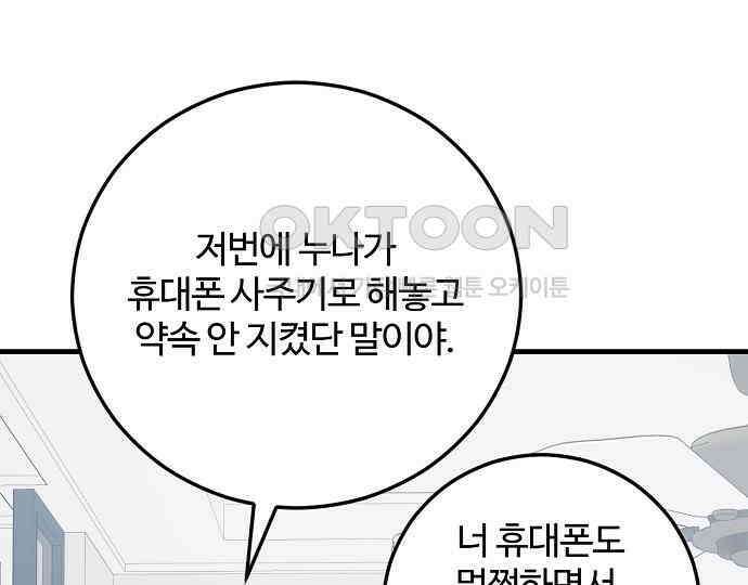 팀장님은 신혼이 피곤하다 76화 8